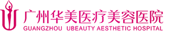 廣州華美醫(yī)療美容醫(yī)院