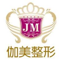 武漢伽美醫(yī)療美容醫(yī)院