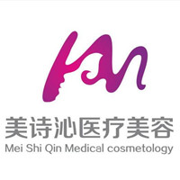 北京美詩(shī)沁醫(yī)療美容診所