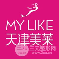 天津美萊醫(yī)學(xué)美容醫(yī)院