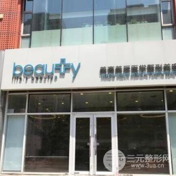 天津美高美辰醫(yī)學(xué)美容門診部