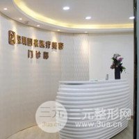 深圳回來醫(yī)療美容醫(yī)院