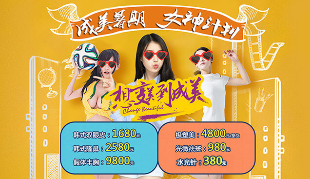 成美“暑期女神計(jì)劃”特惠盛大開啟 成美