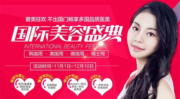 華韓華美國j美容盛典