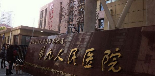 2016上海九院整形科全新價格表【價目表】很大曝光