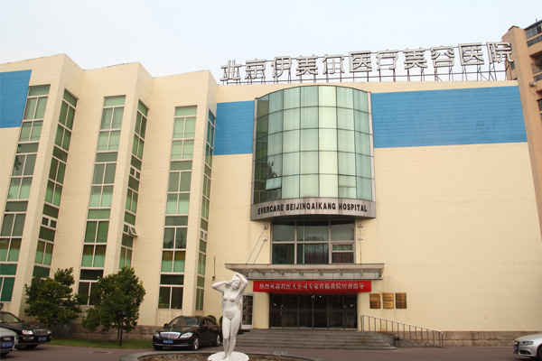 北京伊爾美整形醫(yī)院很新很新的價格價目表一覽