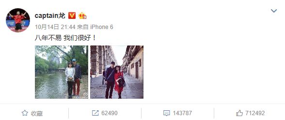 馬龍和女友戀愛(ài)八年將結(jié)婚 網(wǎng)友催婚張繼科 