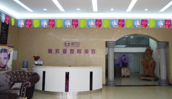石家莊雅芳亞整形美容醫(yī)院價格表全新曝光