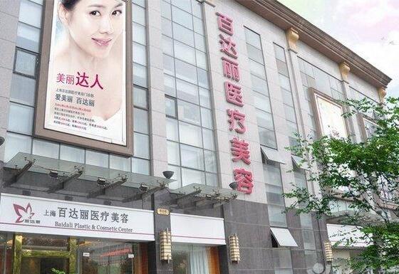 上海百*麗整形醫(yī)院接地氣價格表新一覽