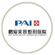 煙臺(tái)鵬愛美容整形醫(yī)院