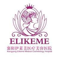 襄陽伊萊美醫(yī)療美容門診部