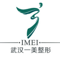 武漢一美整形美容醫(yī)院