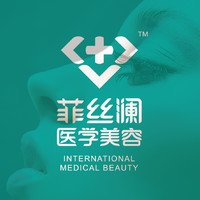 天津河?xùn)|菲絲瀾醫(yī)學(xué)美容門診部