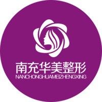 南充華美名媛醫(yī)療美容門診部