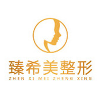 深圳臻希美醫(yī)療美容門診部