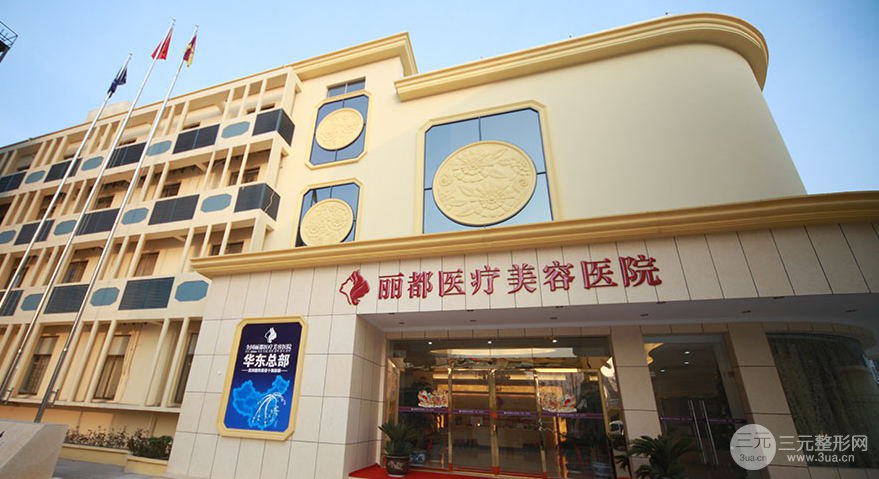 【泰州麗都整形醫(yī)院怎么樣？優(yōu)惠價格表夏季清涼來襲~】