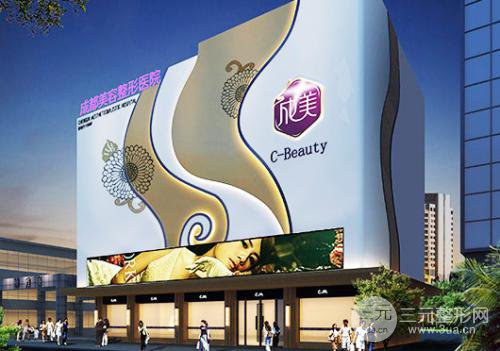 成都美容整形醫(yī)院(成美)價格表(價目表)2018年終鉅惠大放送