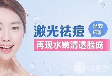 點(diǎn)陣激光祛痘