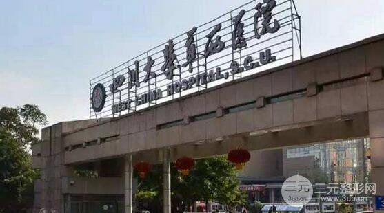 成都美容整形醫(yī)院