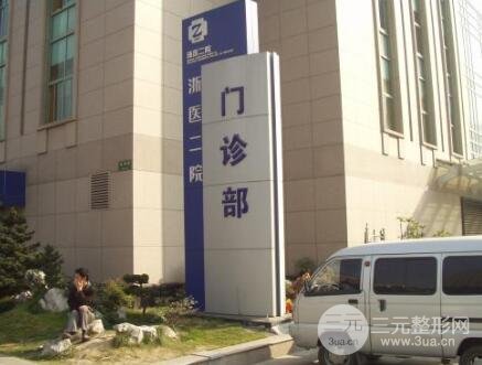 浙二隆鼻整形價(jià)格，價(jià)格表也順便公布一下吧！