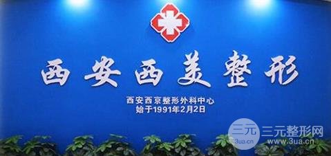 第四軍醫(yī)大整形去眼袋價(jià)格|4月價(jià)格表出爐~