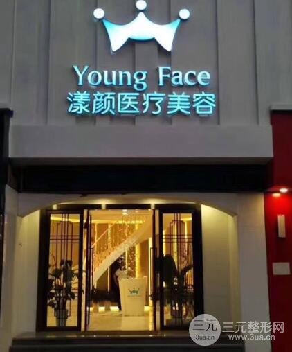 上海漾顏醫(yī)療美容門診部概況，2020價(jià)格表明細(xì)+坐診醫(yī)生詳情