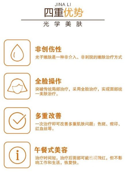 光子嫩膚黃褐斑原理