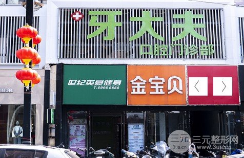 洛陽(yáng)牙大夫口腔地址