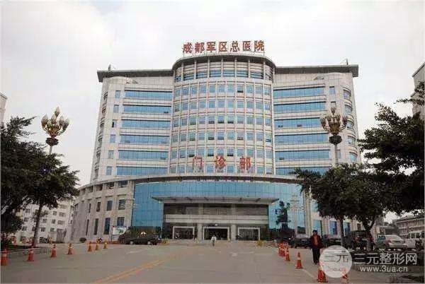成都軍區(qū)總醫(yī)院燒傷整形科