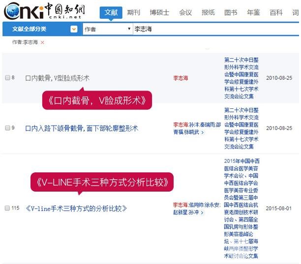 李志海V-line和顴骨內(nèi)推技術(shù)