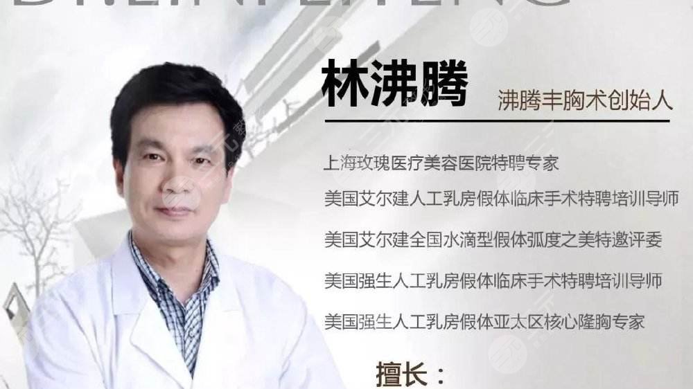 林沸騰醫(yī)生