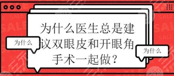 開眼角和不開眼角圖片對比差別，先看看你適合開眼角嗎？