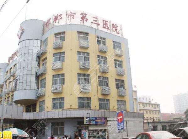 邯鄲三醫(yī)院整形美容科價(jià)格表2021新版，醫(yī)生信息|隆胸案例反饋