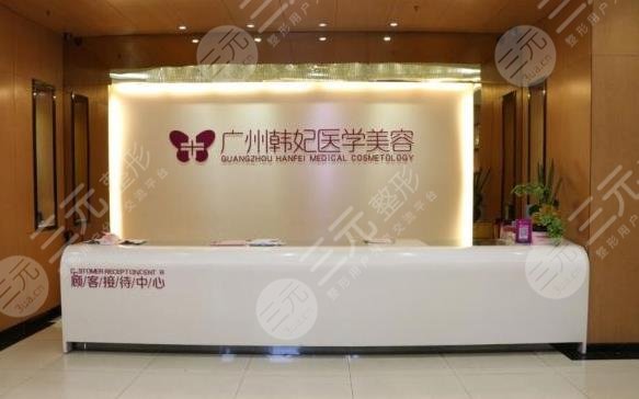 廣州韓妃醫(yī)療美容醫(yī)院環(huán)境圖