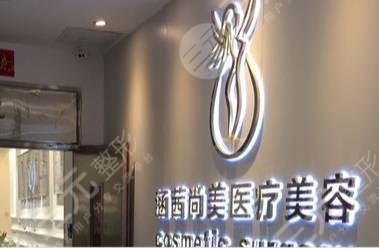 廣州涵茜尚美整形怎樣?附醫(yī)院醫(yī)生介紹+切眉手術(shù)過程