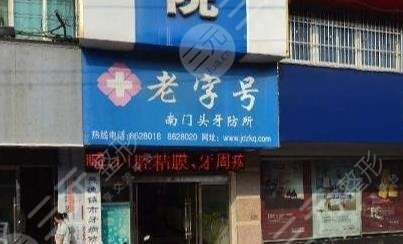 景德鎮(zhèn)市口腔醫(yī)院醫(yī)師團隊