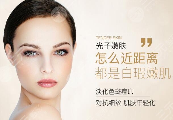 光子嫩膚能去雀斑嗎，有果沒？原理&優(yōu)點(diǎn)講解，科普解惑~