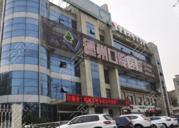 德州市哪里的牙科好?