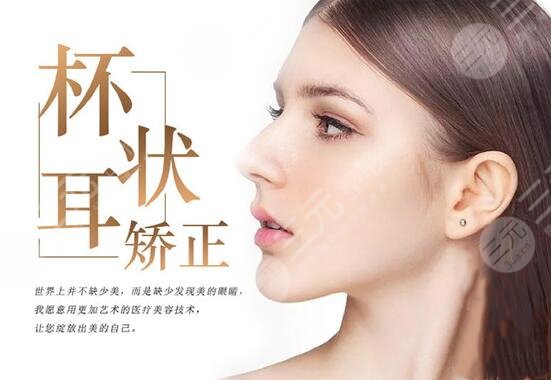 杯狀耳矯正手術(shù)價格