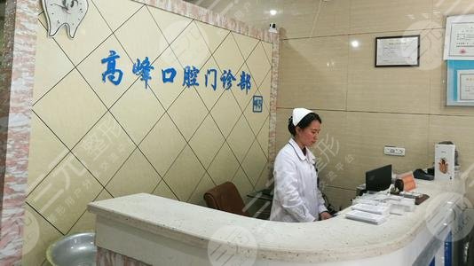 六安高峰口腔價(jià)格表