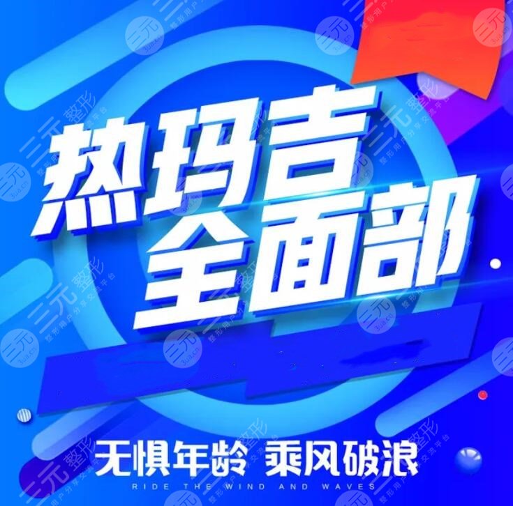 熱瑪吉有副作用嗎？臉上會僵硬嗎？這些副作用是否讓你望而卻步？