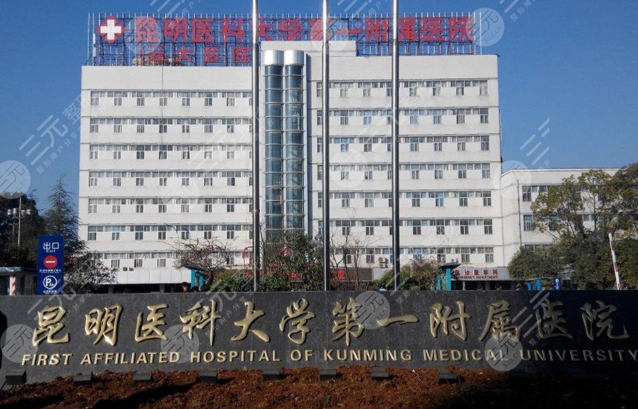 昆明植發(fā)三甲醫(yī)院有哪些？昆明哪家正規(guī)醫(yī)院可以植發(fā)？