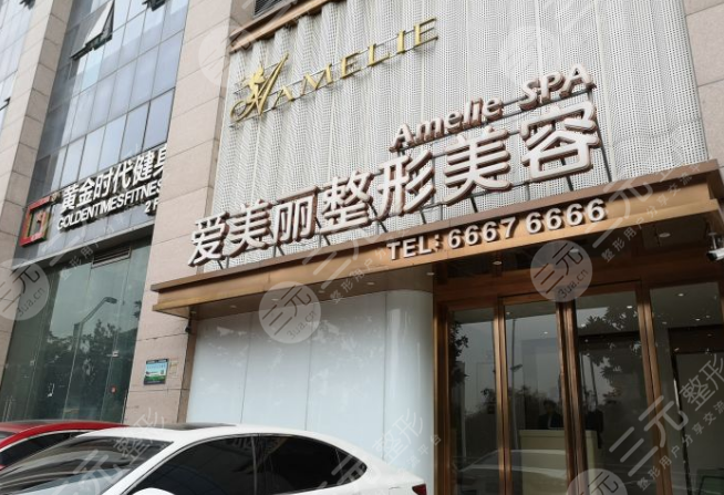 青島愛美麗醫(yī)美整形