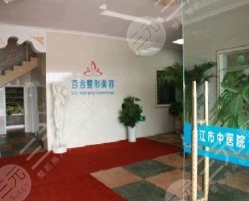 內(nèi)江市整形醫(yī)院排行榜：內(nèi)江百合整形醫(yī)院