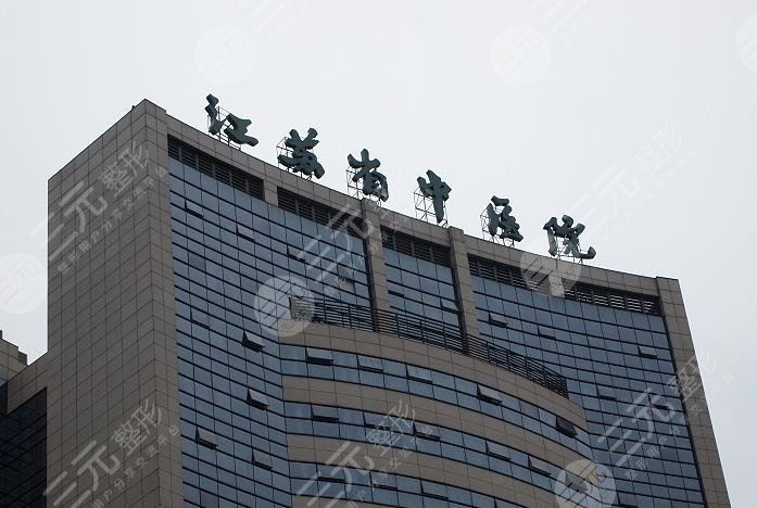 江蘇省中醫(yī)院雙眼皮價(jià)格多少錢??jī)?nèi)附割雙眼皮案例+價(jià)格表分享