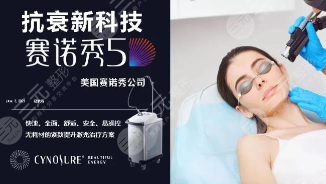 賽諾秀5d多少錢一次