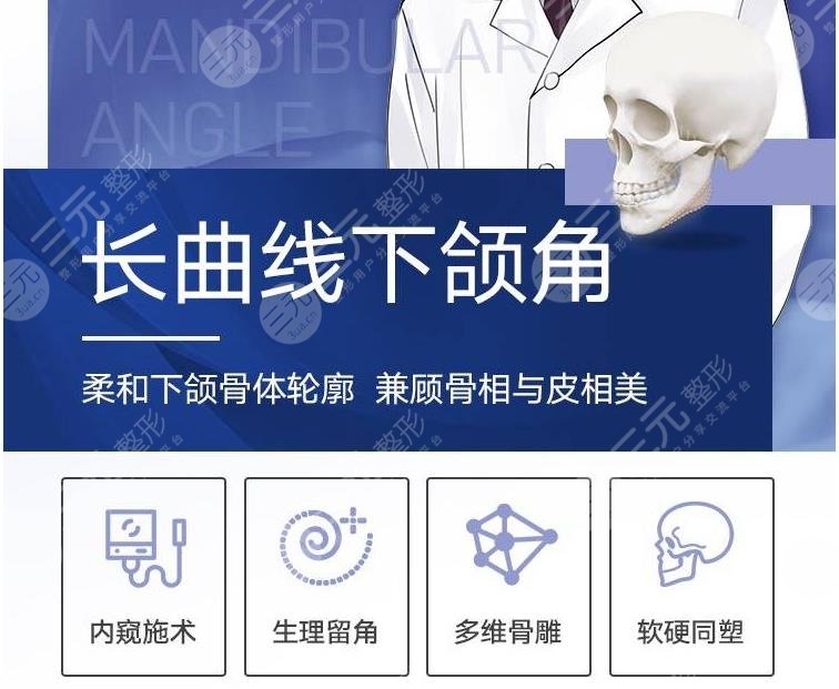 北京下頜角磨骨醫(yī)生