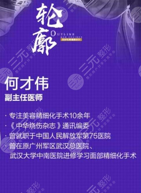 何才偉醫(yī)生