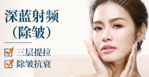 深藍(lán)射頻做一次有果嗎？深藍(lán)射頻多少錢做一次？果怎么樣？