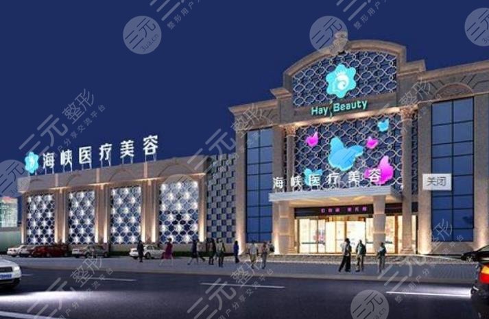 廣州海峽整形醫(yī)院